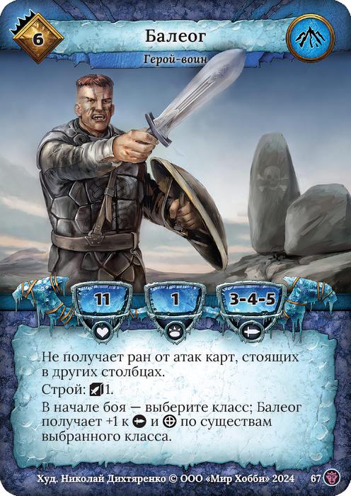 Балеог